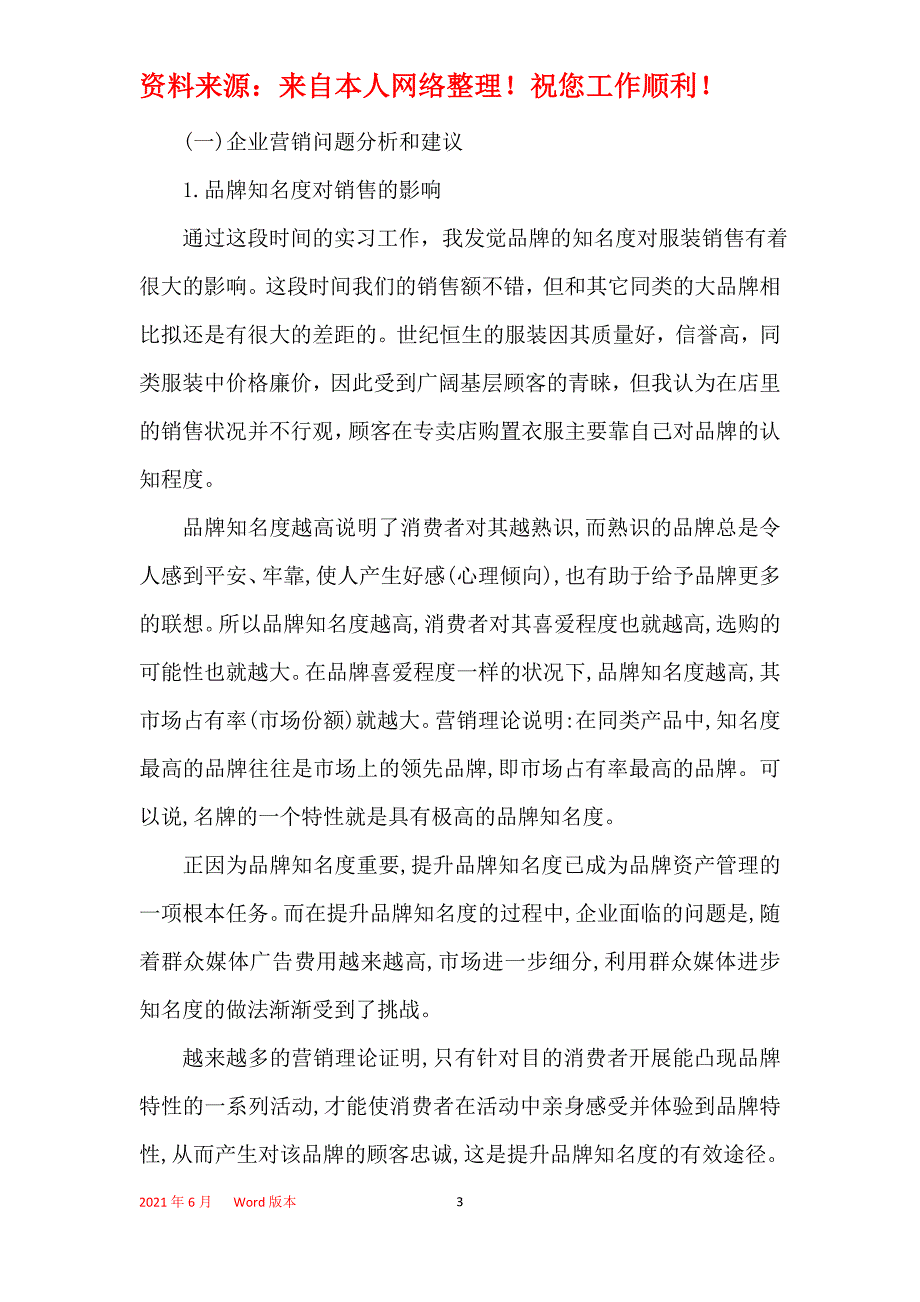 服装销售实习报告范文3000字3篇_第3页