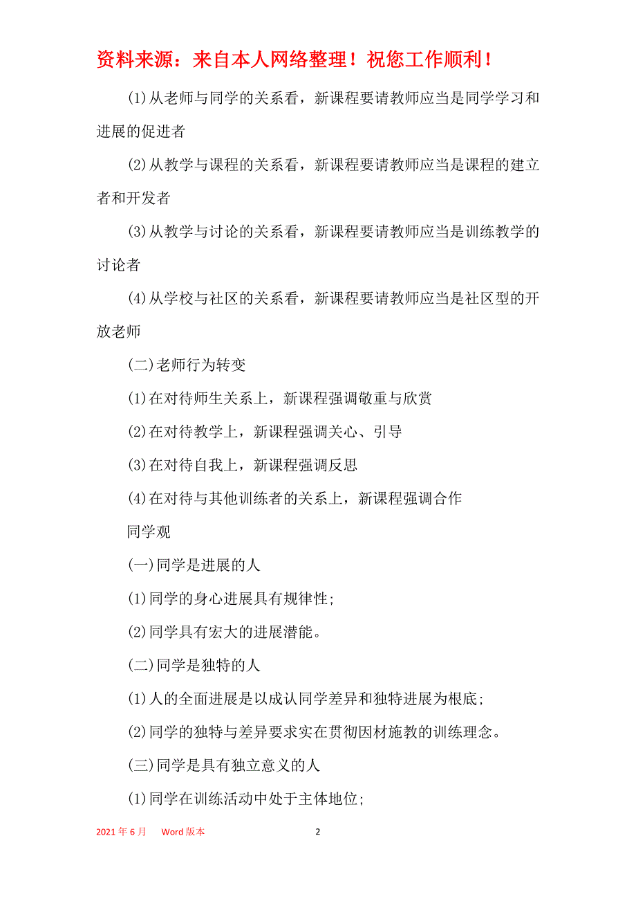 教师资格证考试知识点_第2页