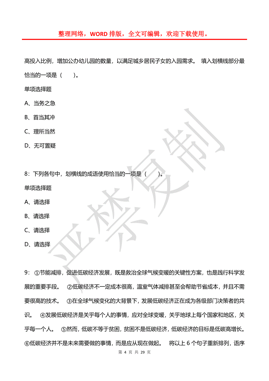 公务员《言语理解》通关试题每日练(2021年08月09日-8622)_第4页