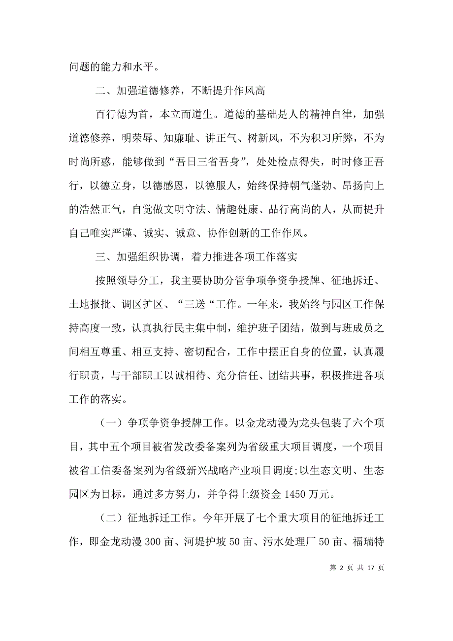 2021年述职述廉述德报告(吴全)（一）_第2页