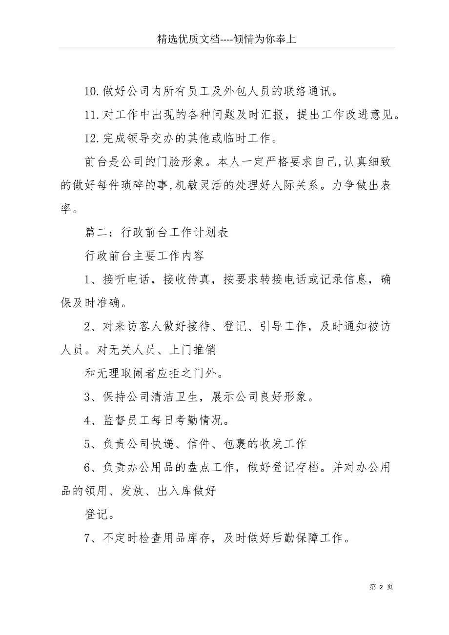 公司前台年度工作计划(共30页)_第2页