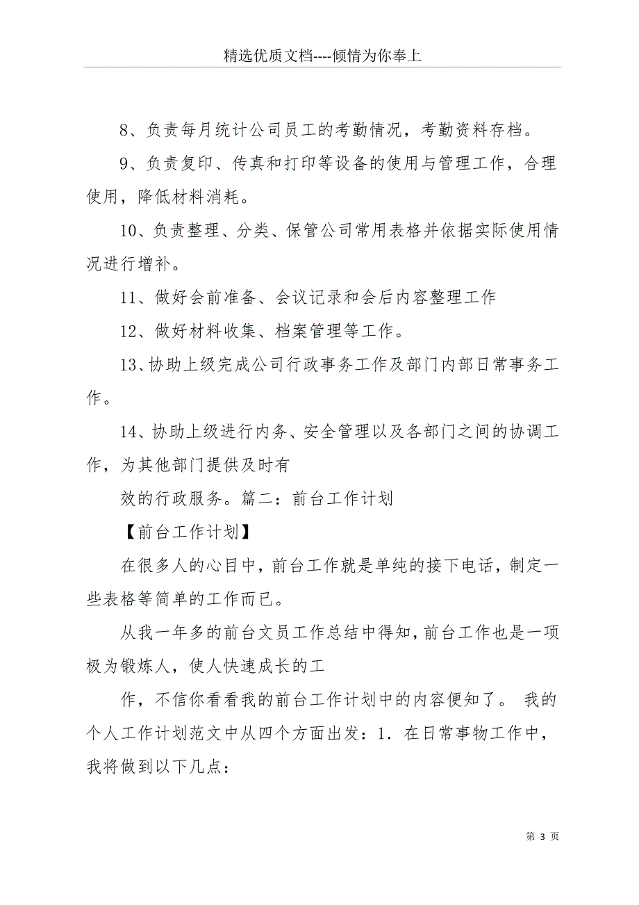 公司前台年度工作计划(共30页)_第3页