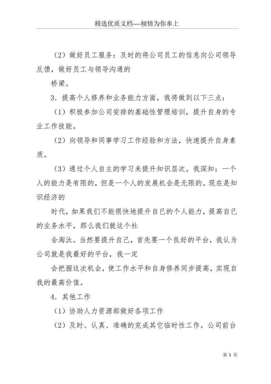 公司前台年度工作计划(共30页)_第5页