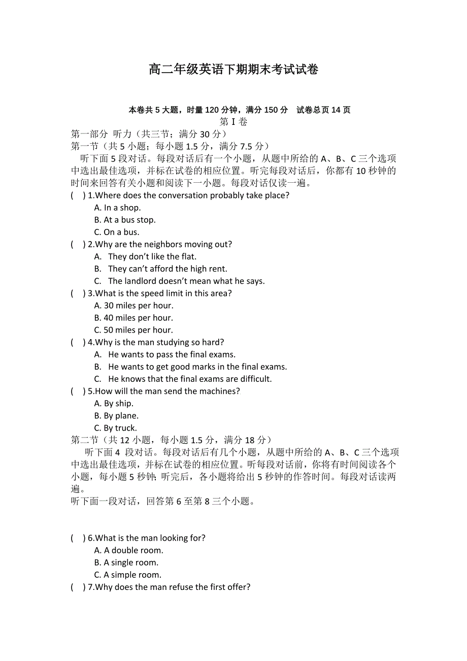 新人教版高二第一次月考英语试题[精选]_第1页