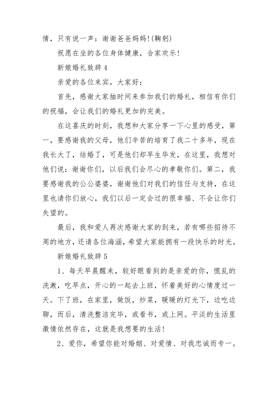 新娘婚礼致辞通用15篇_第4页