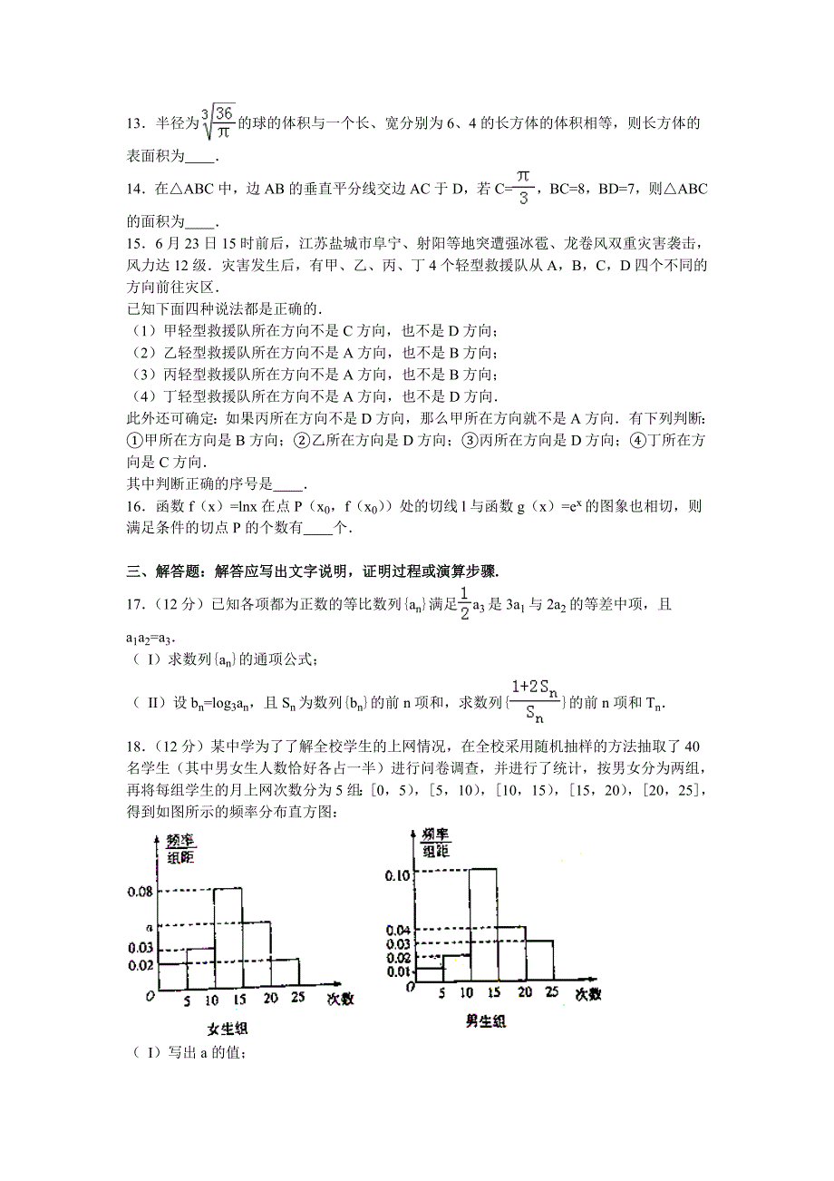 河南信阳市息县一中高三月考理科数学[精选]_第3页