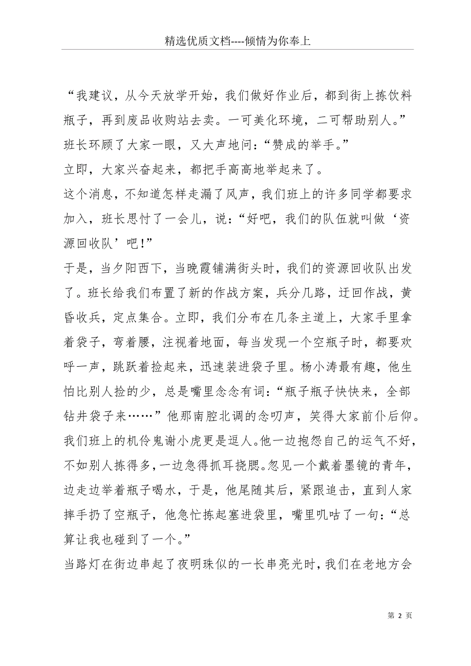 六年级上册语文第四单元作文6篇(共26页)_第2页