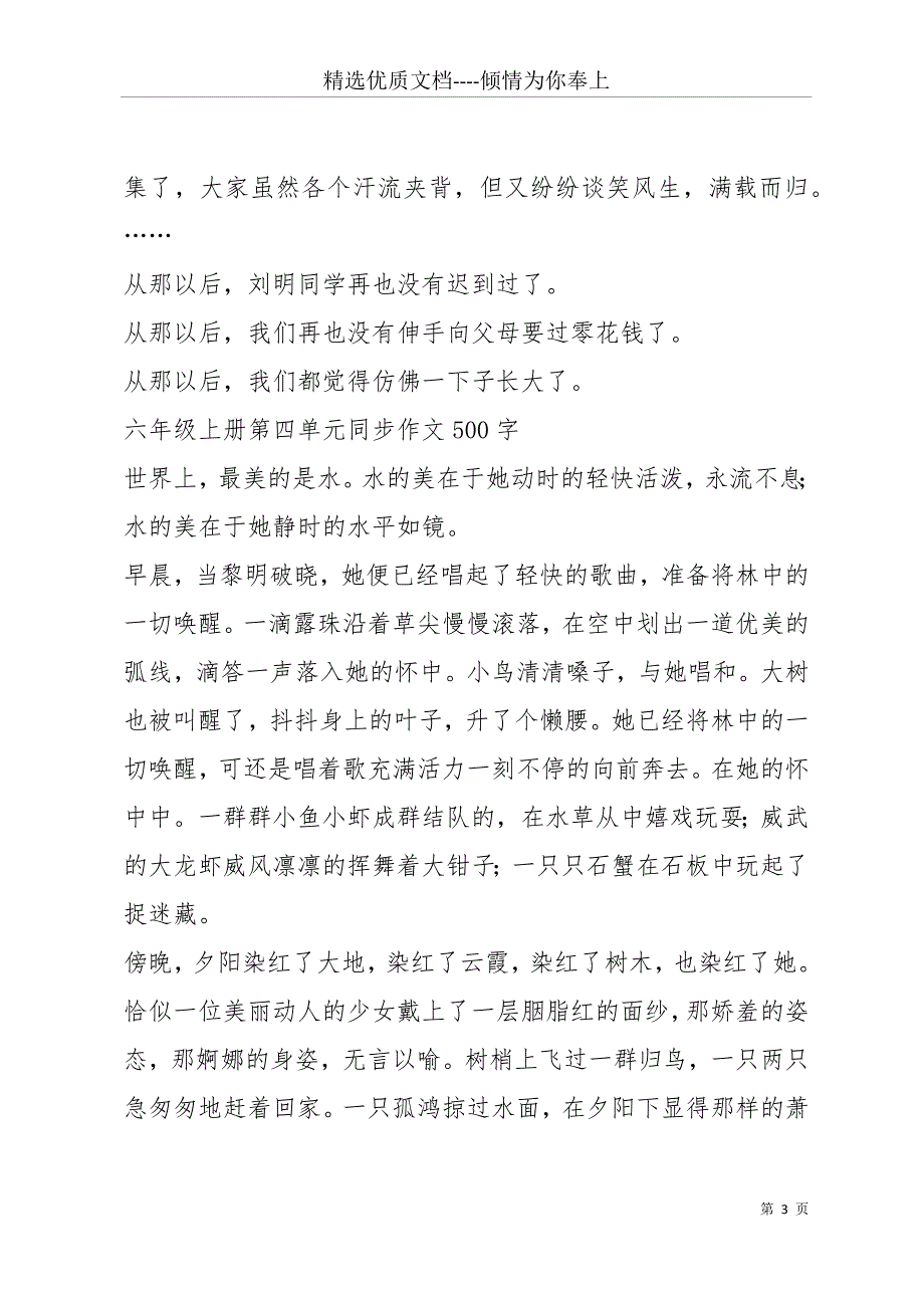 六年级上册语文第四单元作文6篇(共26页)_第3页