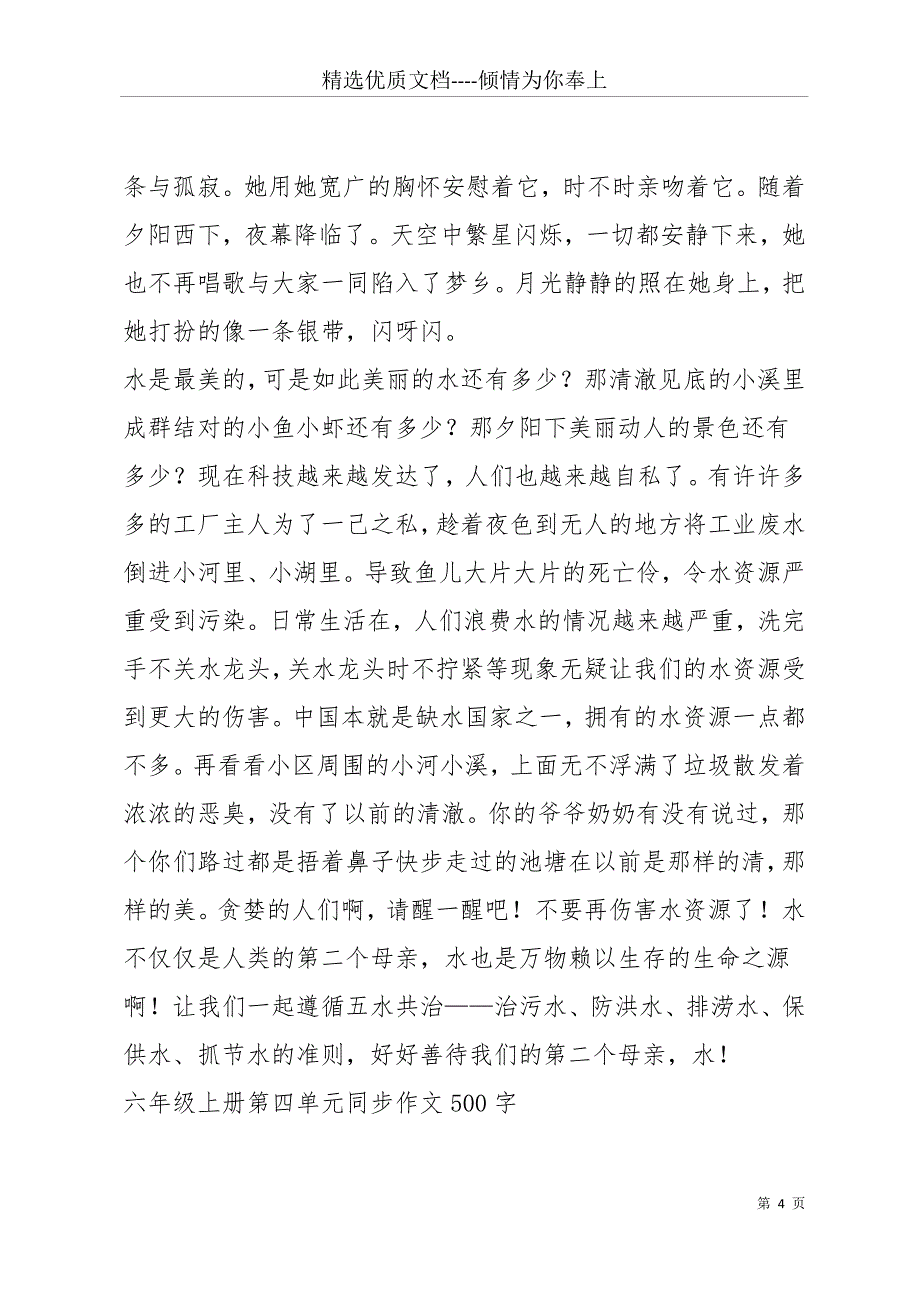 六年级上册语文第四单元作文6篇(共26页)_第4页