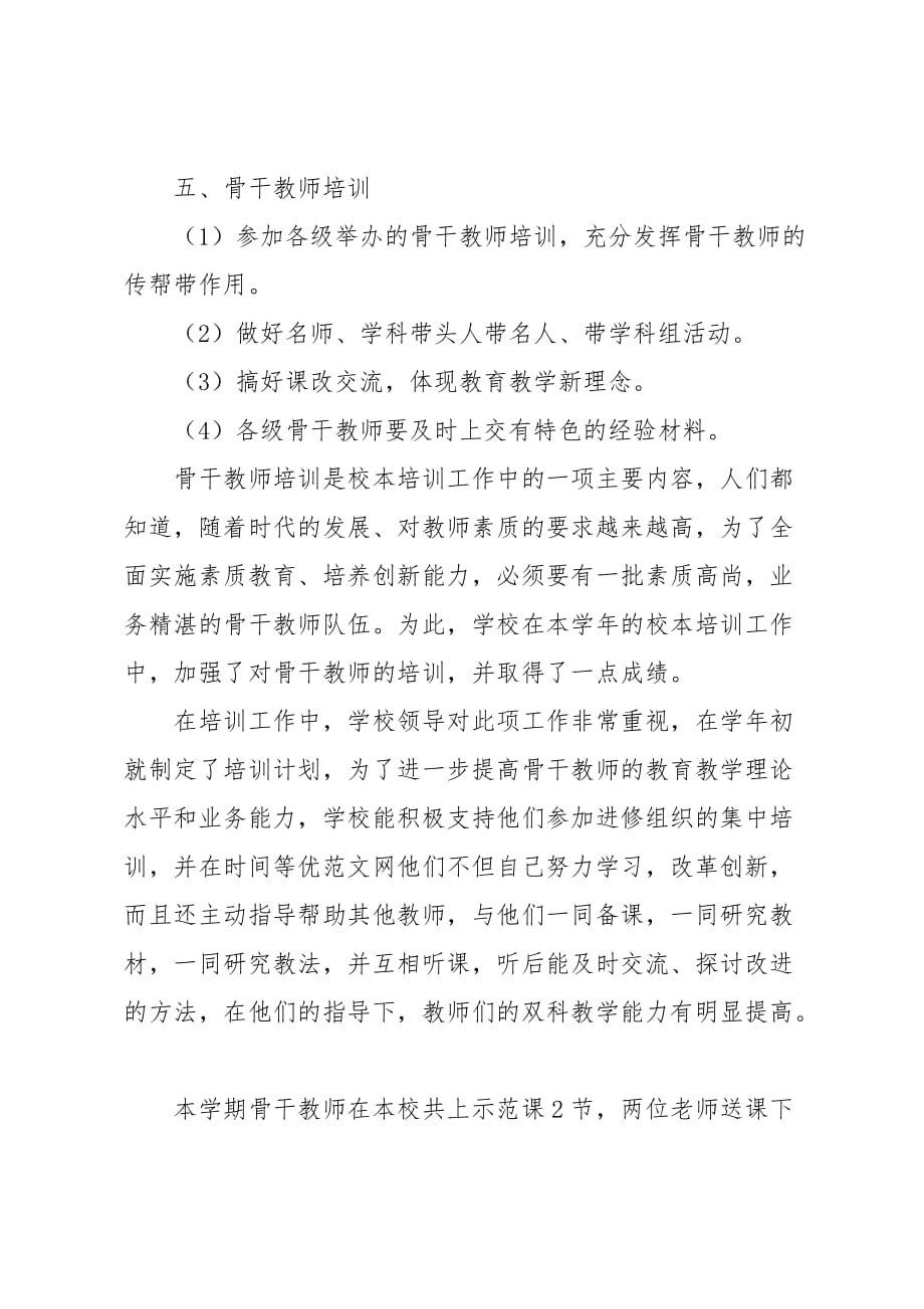 骨干教师培养打算教师工作计划_第3页