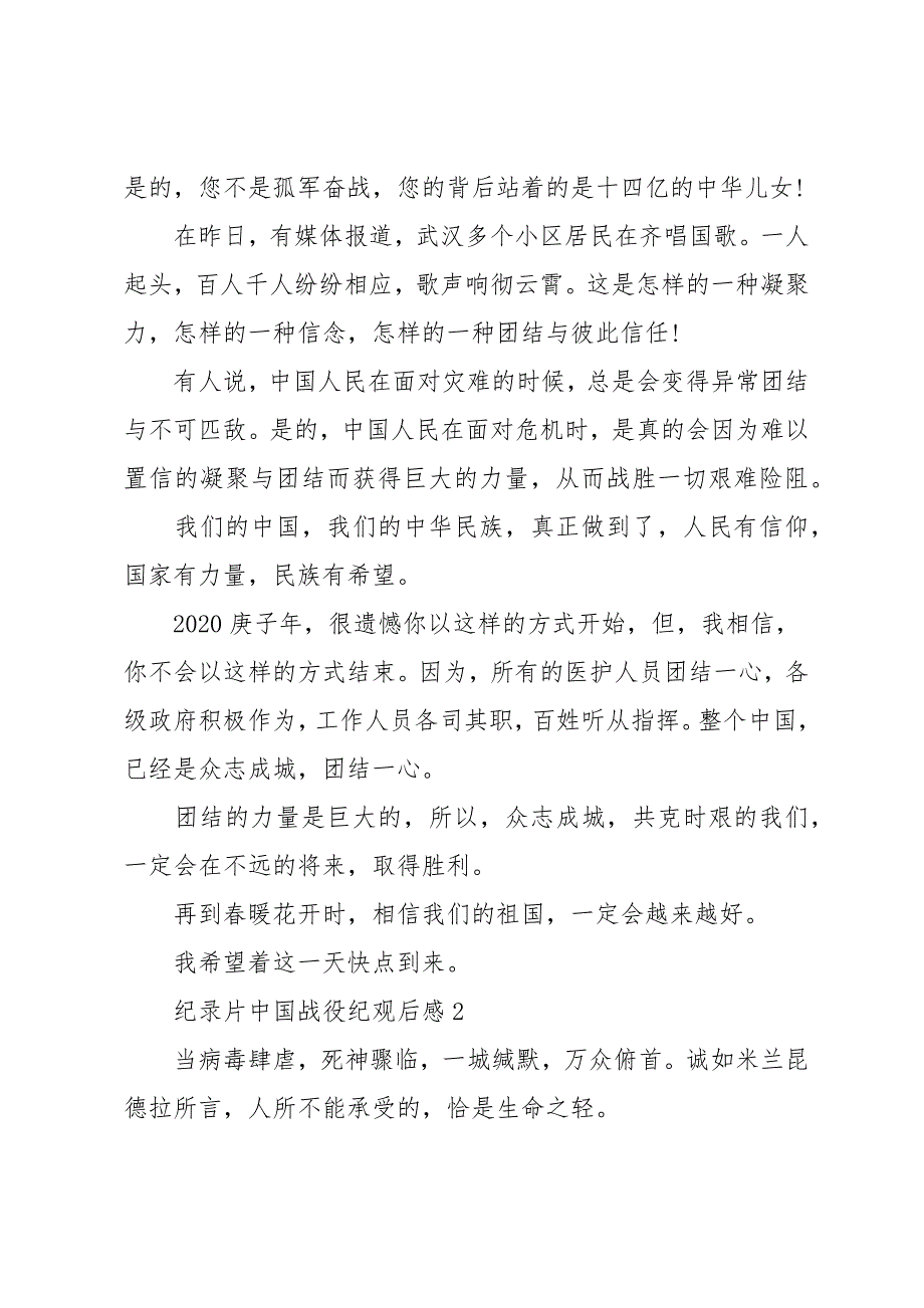 纪录片中国战役纪观后感范文5篇_第4页