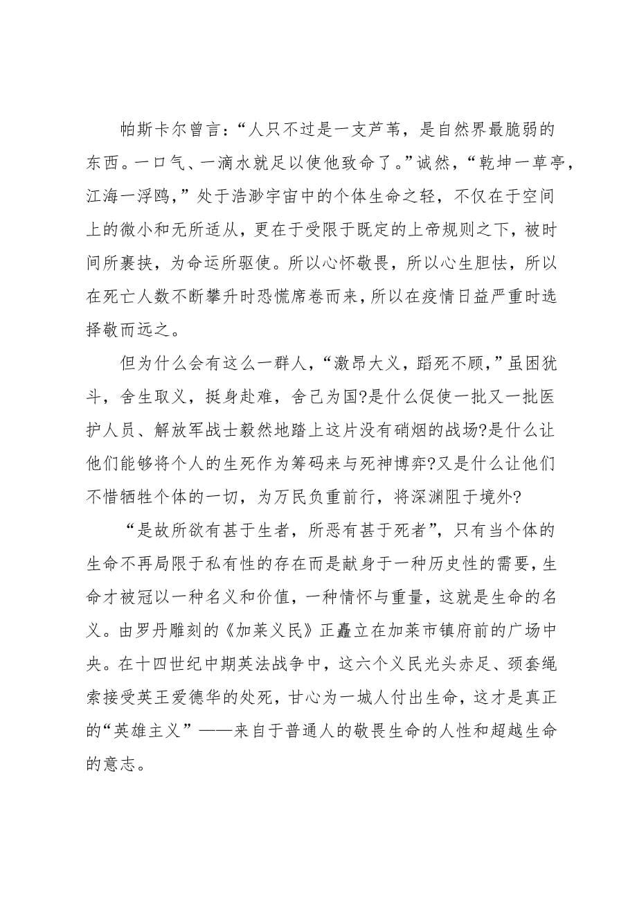 纪录片中国战役纪观后感范文5篇_第5页