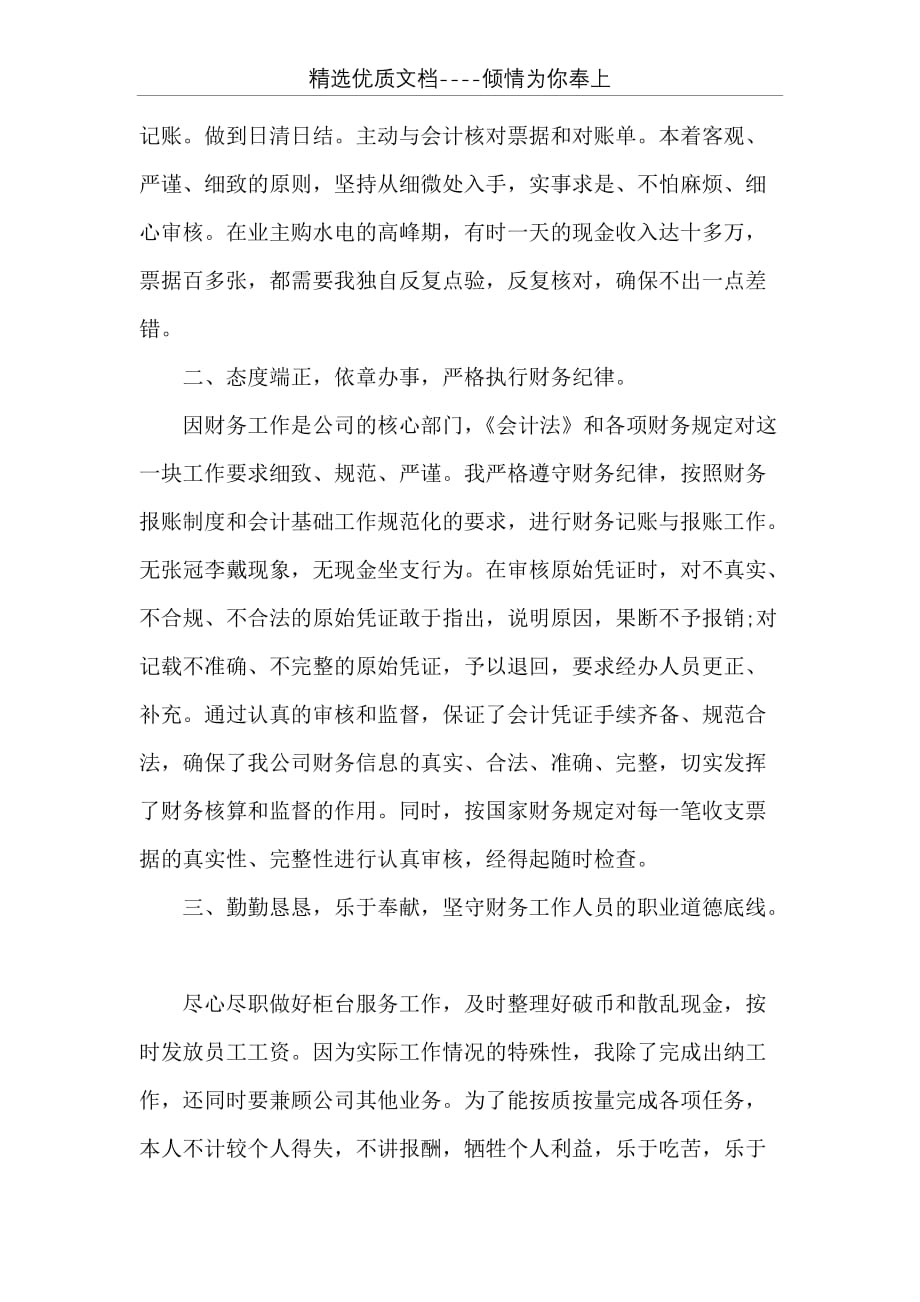 公司出纳员工个人年终工作总结 出纳工作总结及不足(共8页)_第2页