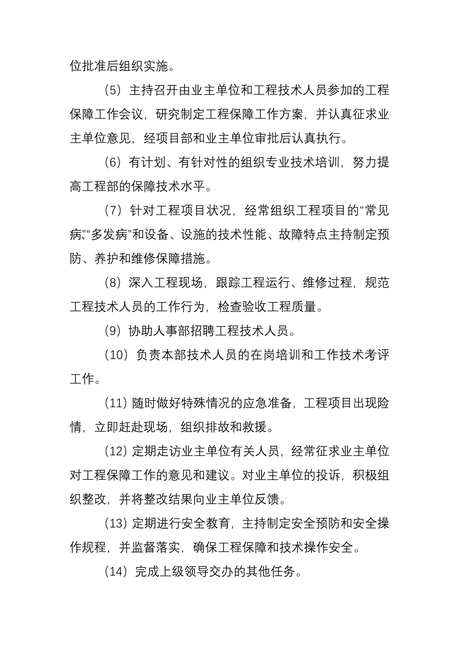 办公楼物业管理项目部员工岗位职责_第4页