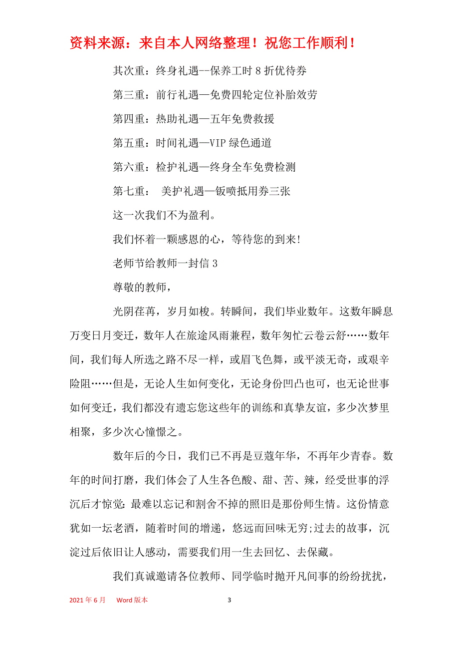 教师节给老师一封信精选合集_第3页