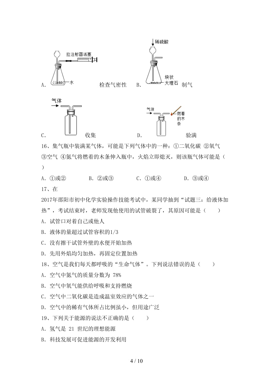 最新人教版八年级化学上册第二次月考考试（精品）_第4页