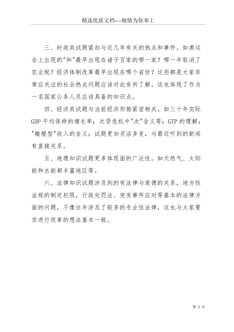 公务员行测常识判断部分试题解析(共2页)_第2页