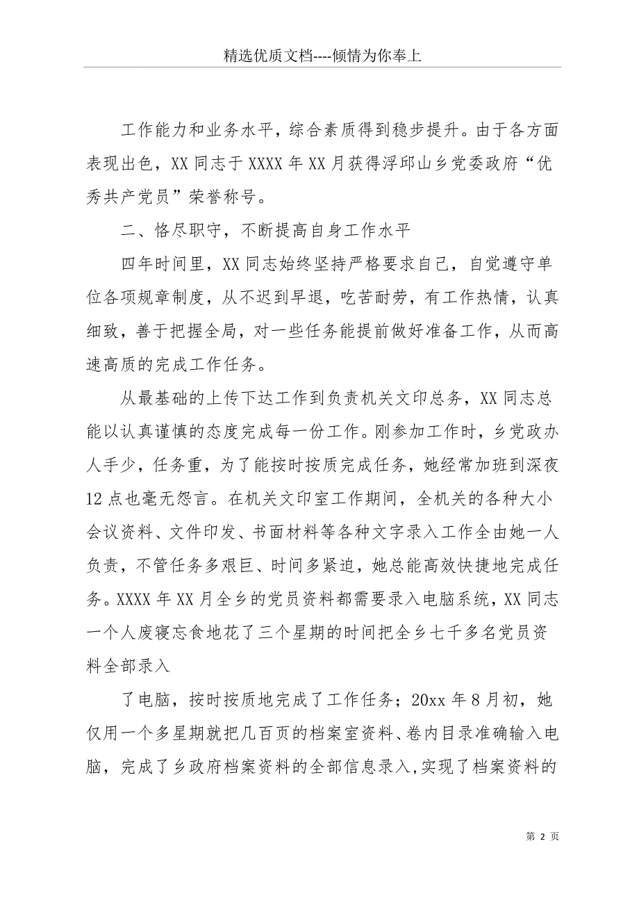 公务员考察现实表现材料范文(共11页)_第2页