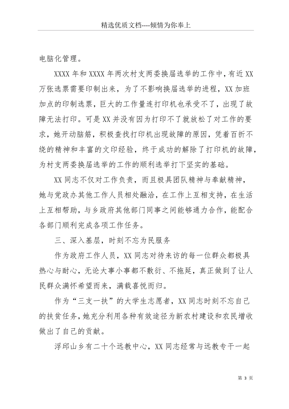 公务员考察现实表现材料范文(共11页)_第3页