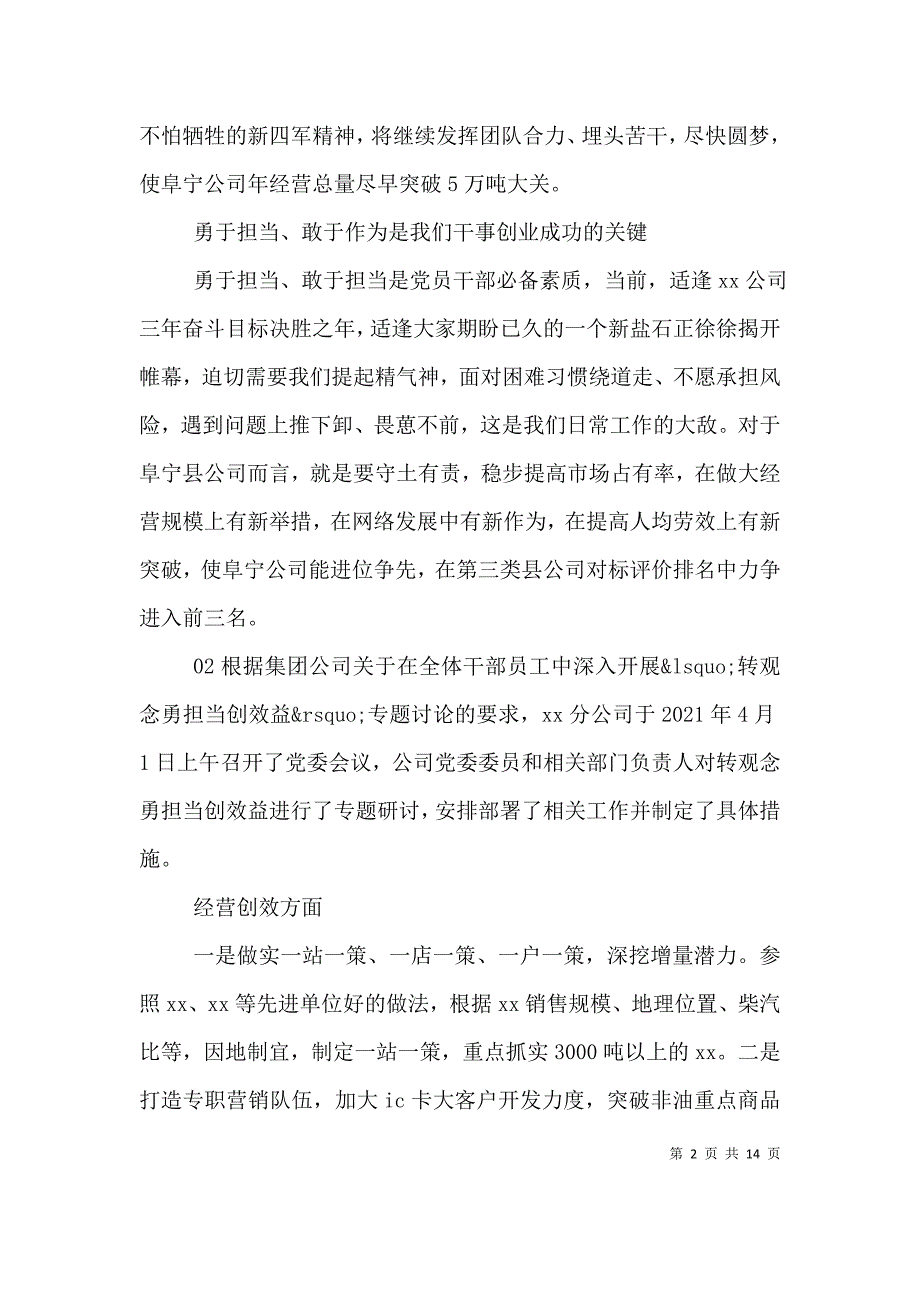 2021年“转观念、勇担当、创效益”专题讨论心得体会个人感悟大全6篇_第2页