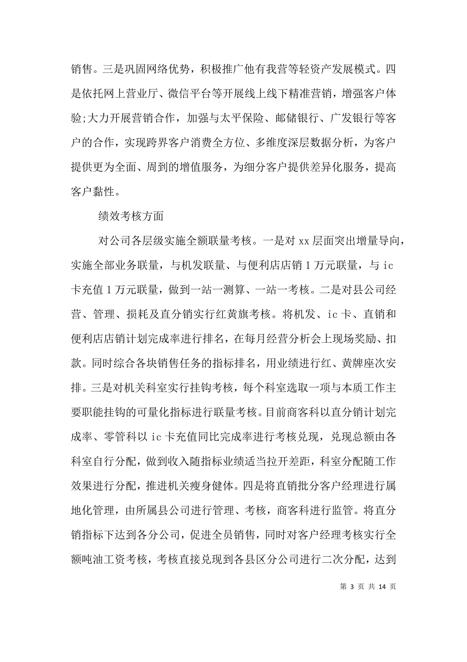 2021年“转观念、勇担当、创效益”专题讨论心得体会个人感悟大全6篇_第3页