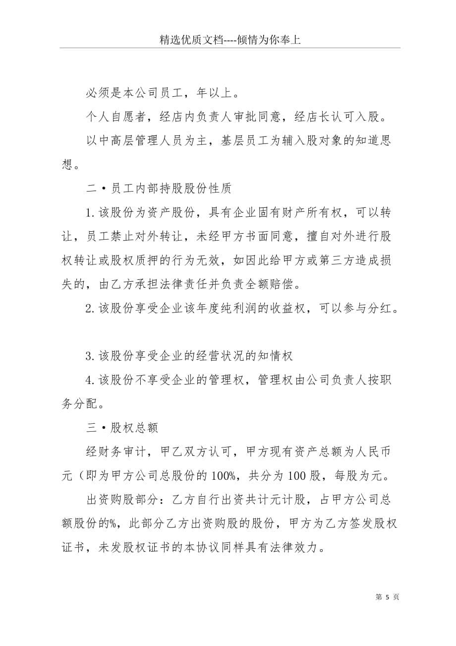 公司员工入股方案_公司员工入股份协议书(共8页)_第5页