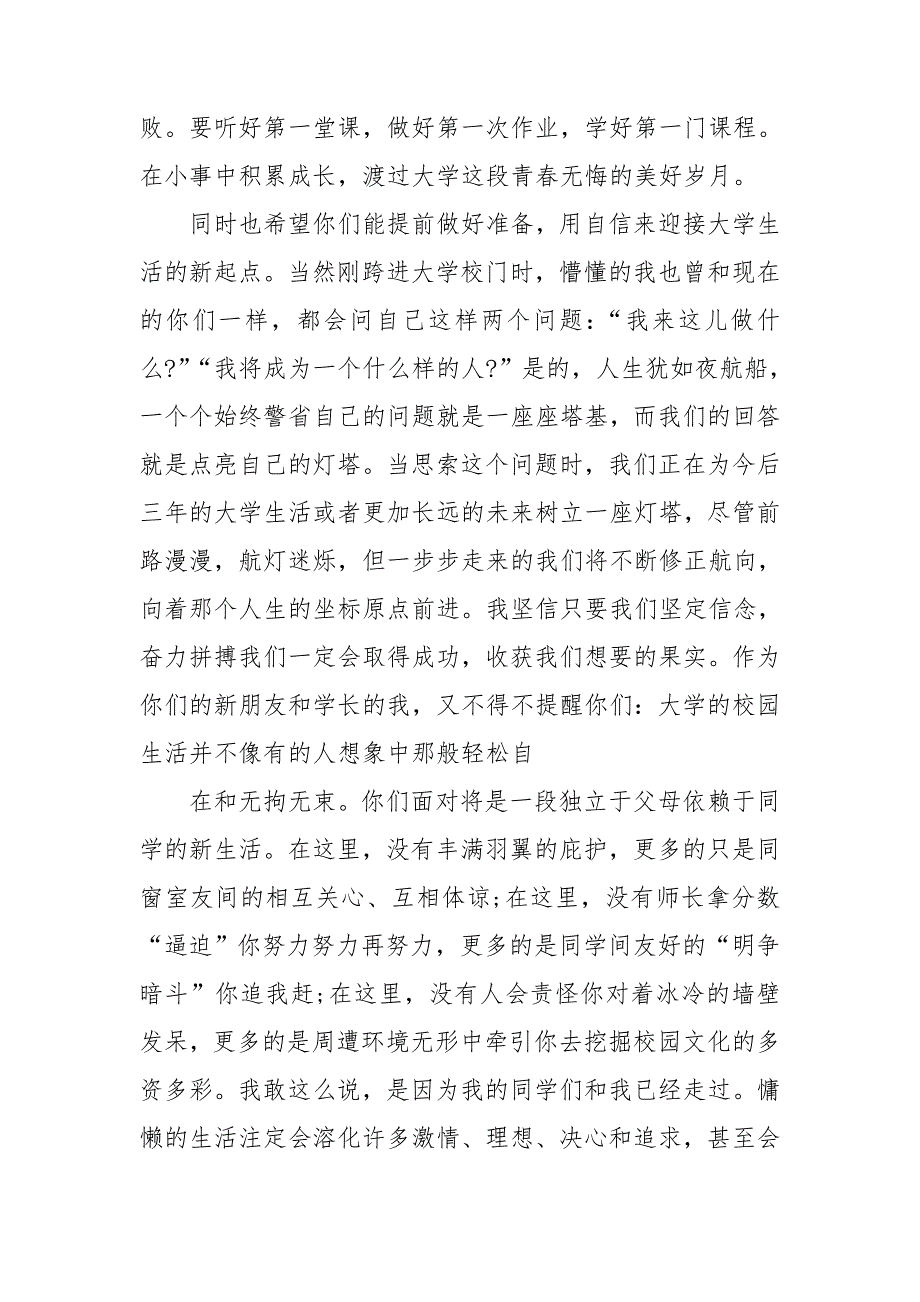 【热门】开学典礼演讲稿八篇_第2页