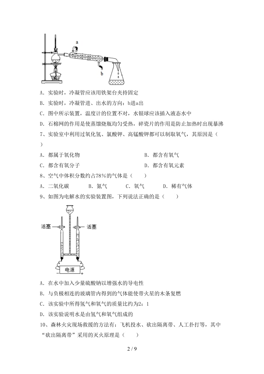 最新人教版八年级化学上册第一次月考考试（完整版）_第2页