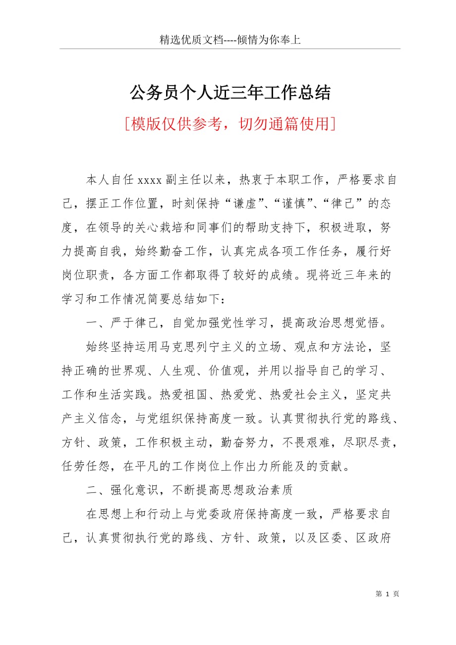 公务员个人近三年工作总结(共5页)_第1页