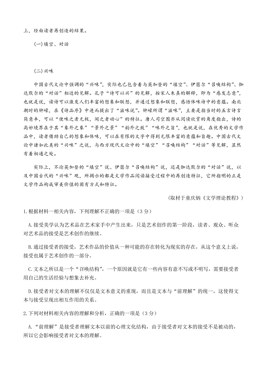 湖北省2020年上学期荆州中学高三语文8月月考试题[精选]_第2页