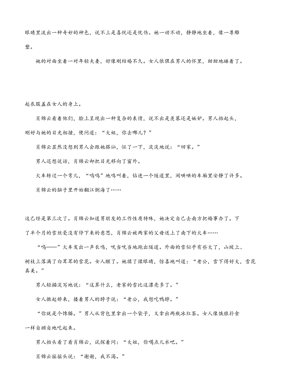 湖北省2020年上学期荆州中学高三语文8月月考试题[精选]_第4页