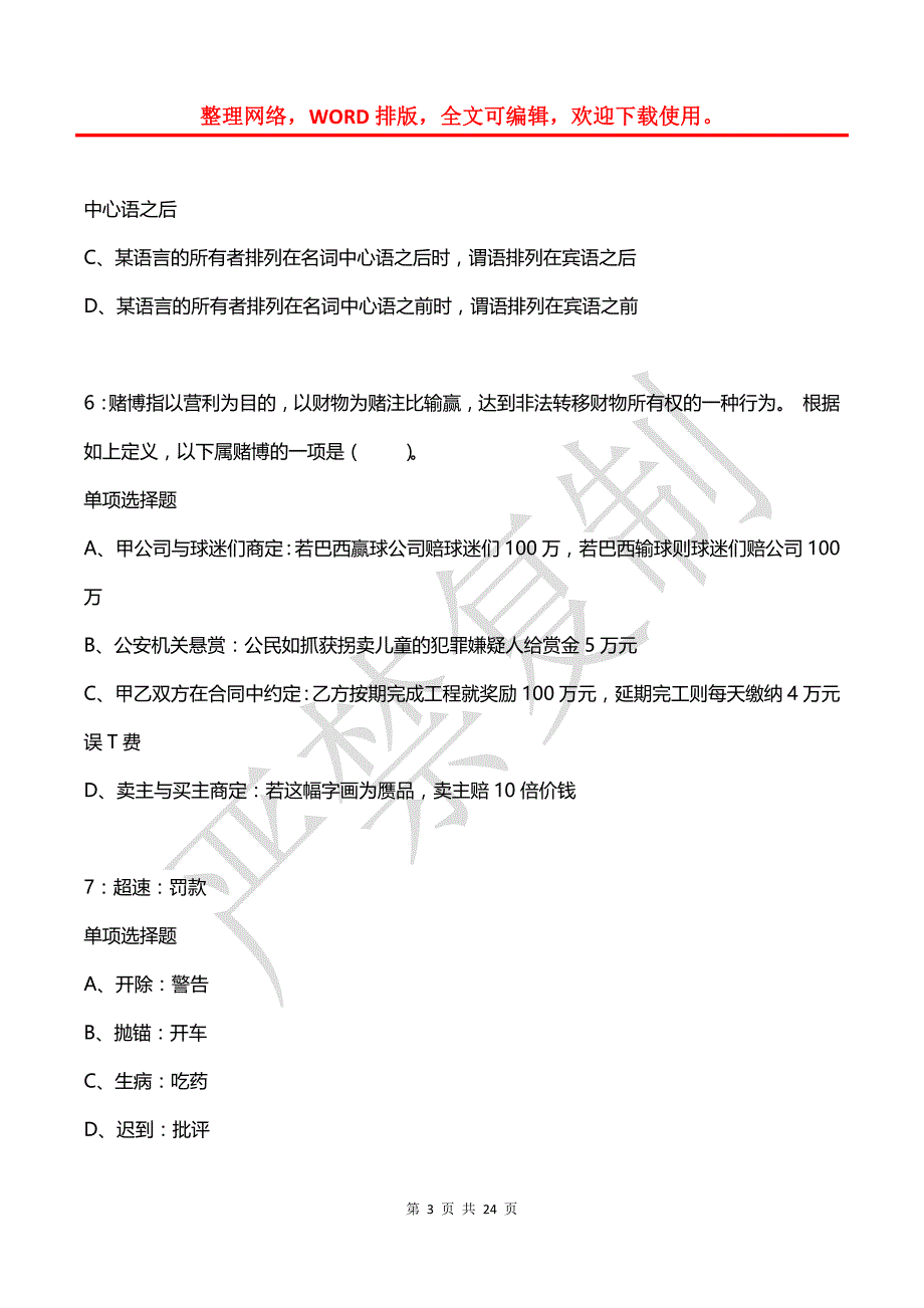 公务员《判断推理》通关试题每日练(2021年03月05日-3954)_第3页