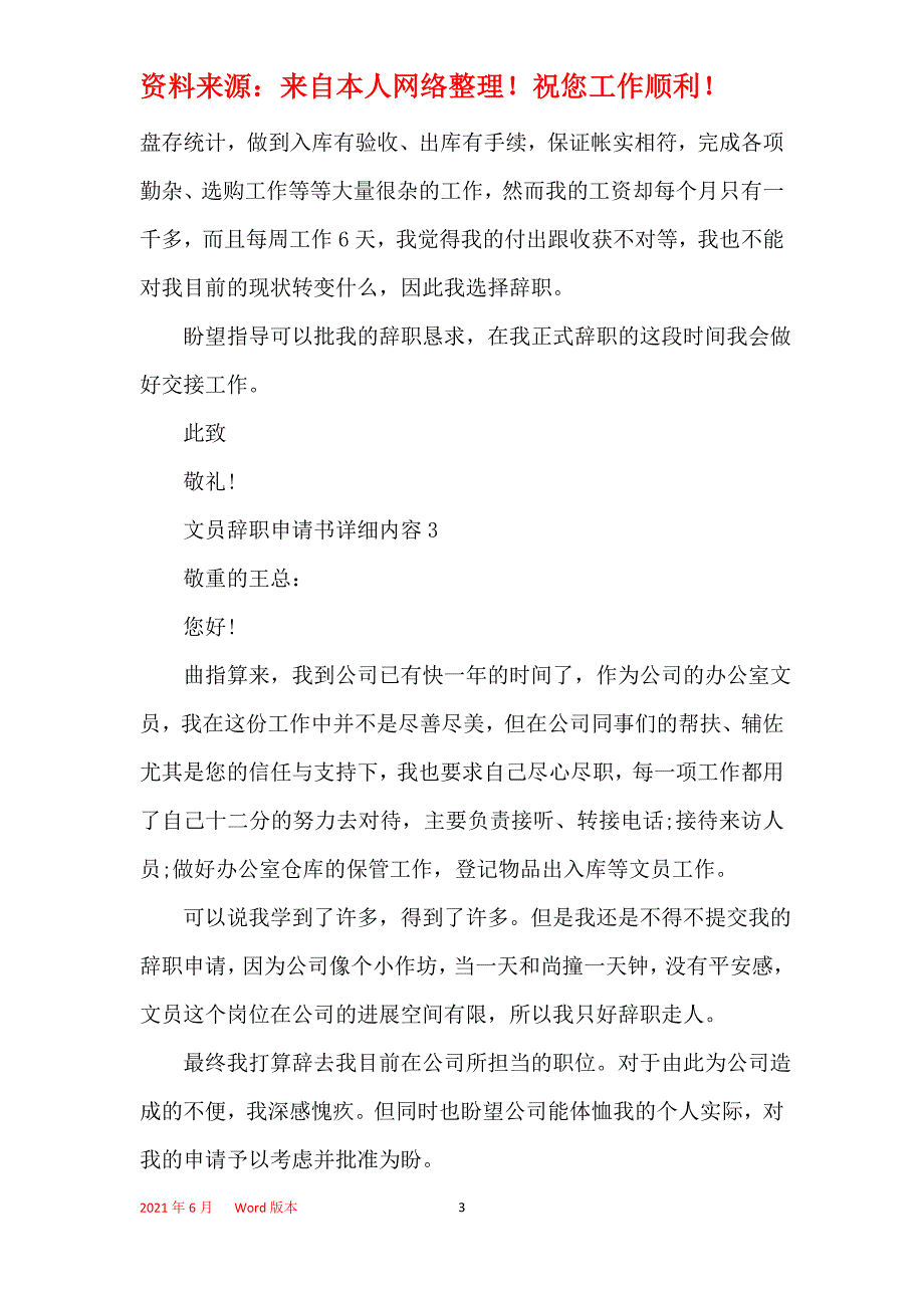 文员辞职申请书具体内容_第3页