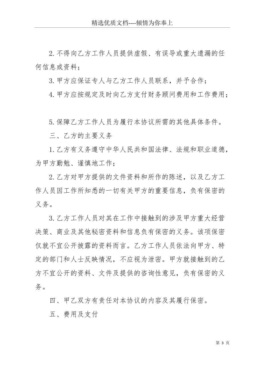 公司与银行之间的财务顾问协议书(共5页)_第3页