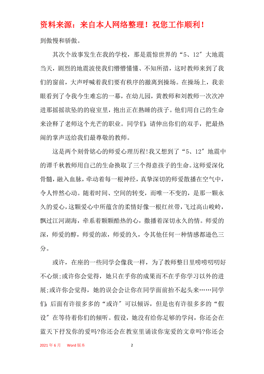 教师节感恩老师演讲稿精选5篇范文_第2页