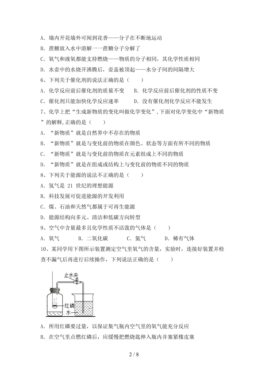 新人教版八年级化学上册期末模拟考试加答案_第2页