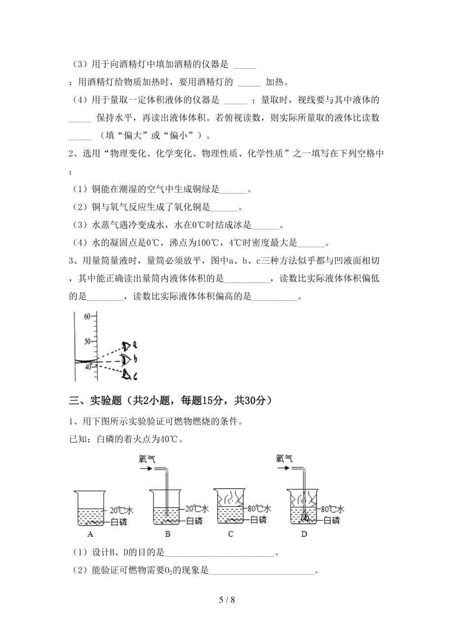 新人教版八年级化学上册期末模拟考试加答案_第5页