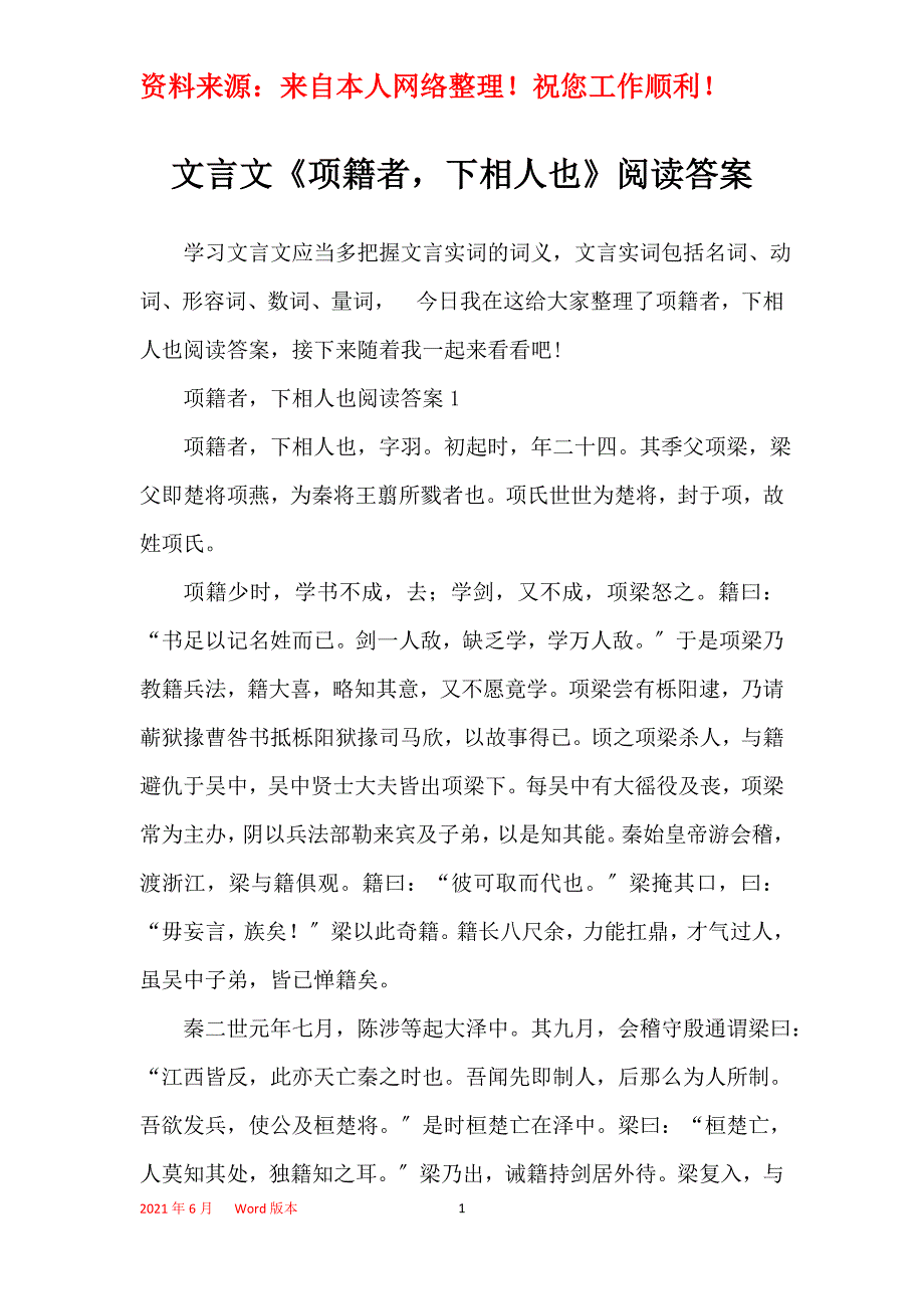 文言文《项籍者下相人也》阅读答案_第1页