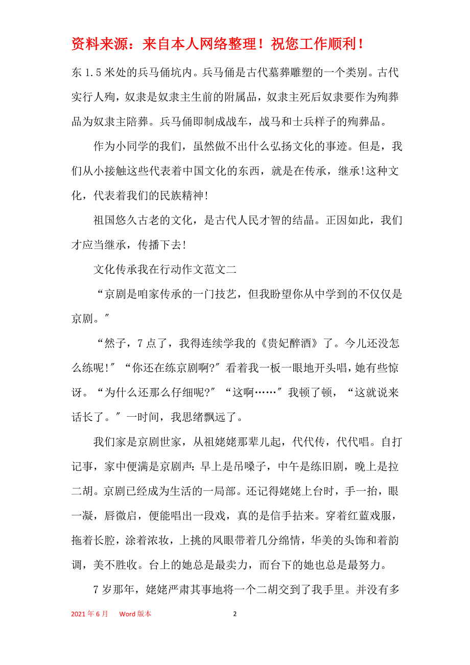 文化传承我在行动作文十篇_第2页