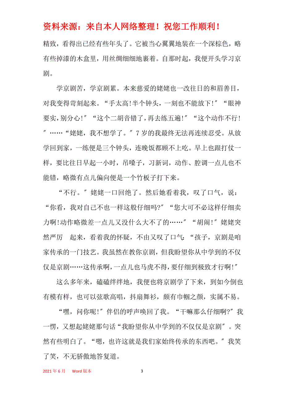 文化传承我在行动作文十篇_第3页