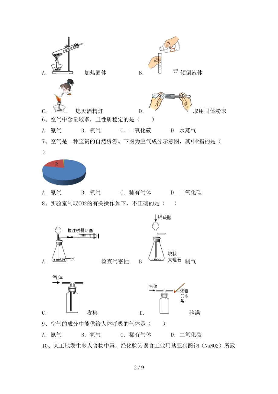 初中八年级化学(上册)第二次月考试卷含参考答案_第2页