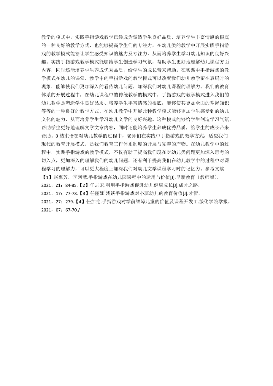 浅谈手指游戏在幼儿园教学中的应用_第2页