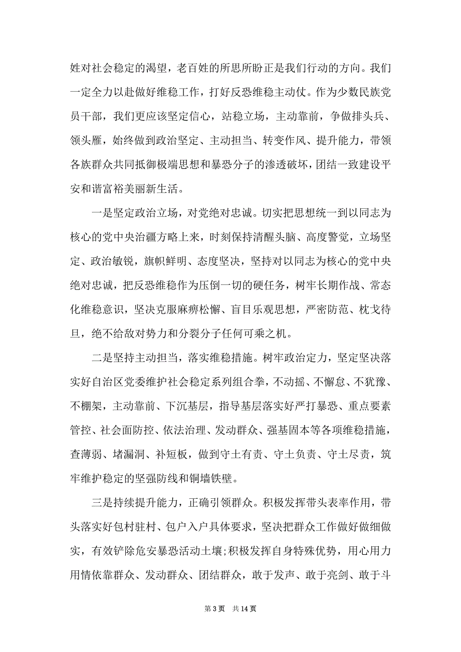 2021年发声亮剑发言材料2021汇总范文(通用6篇)_第3页