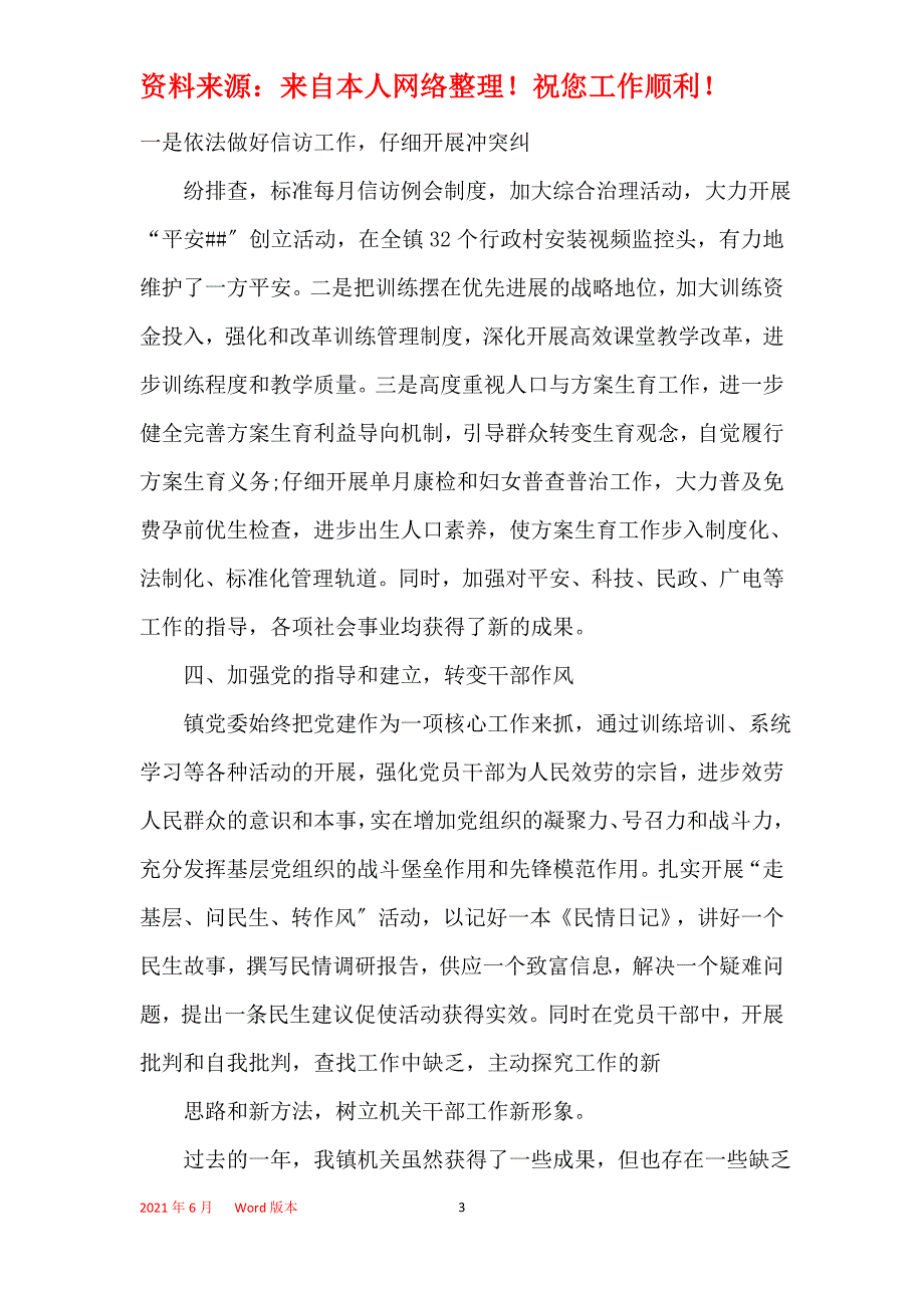 文明单位创建总结2021_第3页