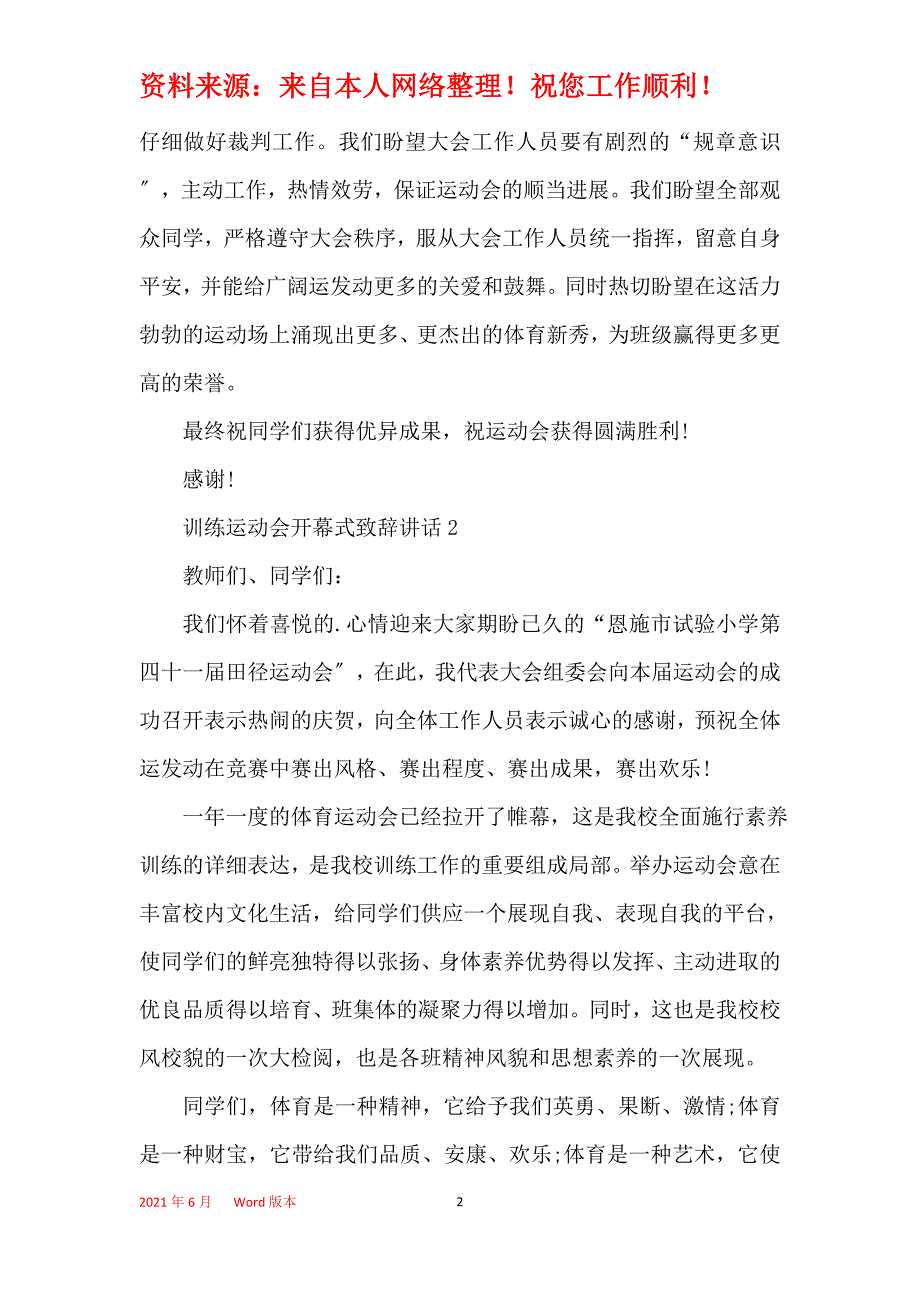 教育运动会开幕式致辞讲话_第2页