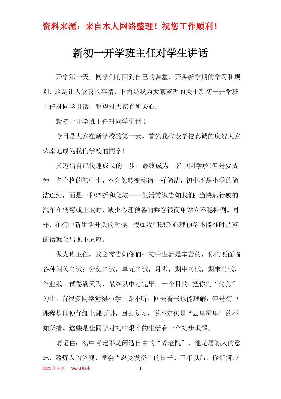 新初一开学班主任对学生讲话_第1页