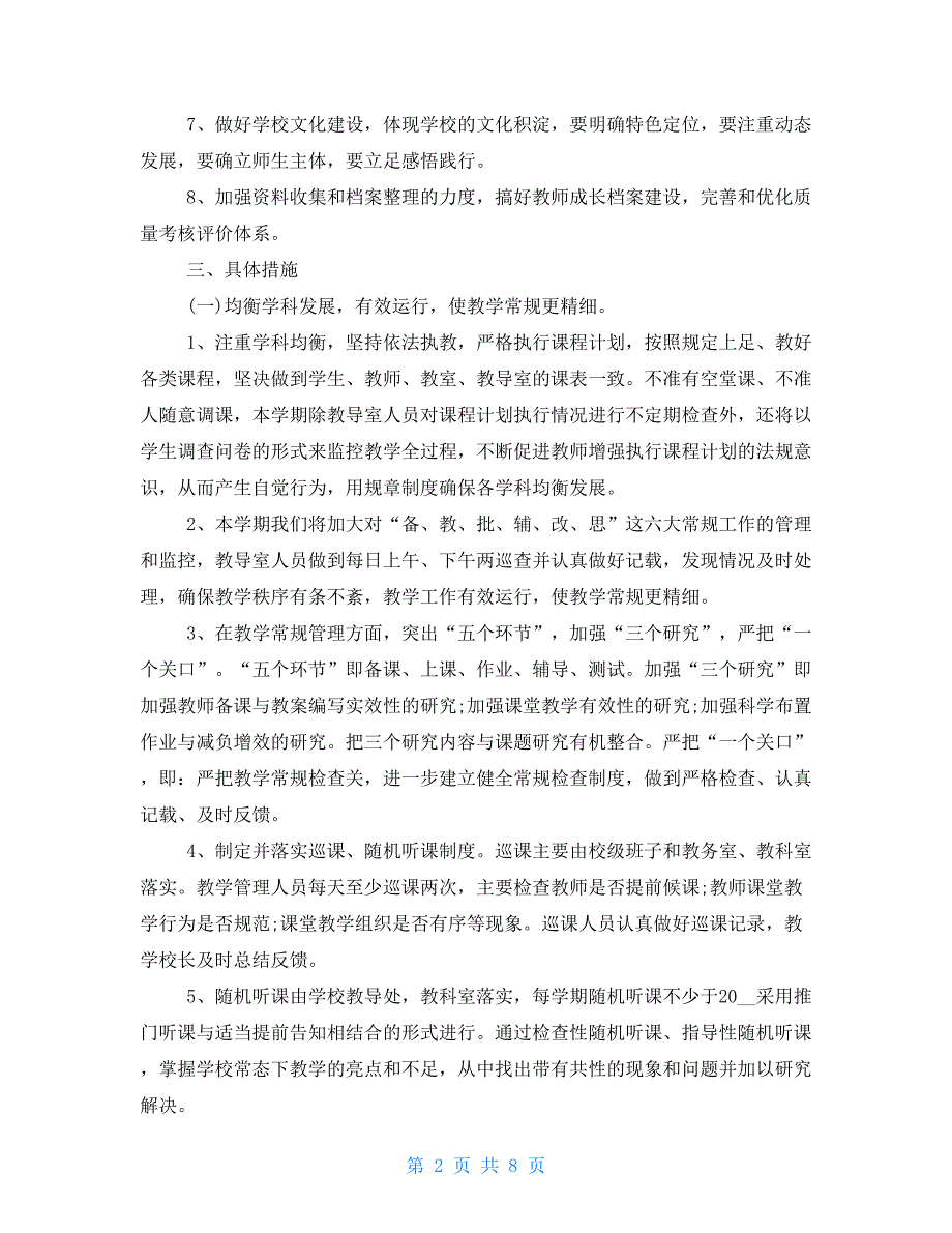 两篇小学教师学期工作计划与2021机关党建品牌创建交流汇报会发言材料_第2页