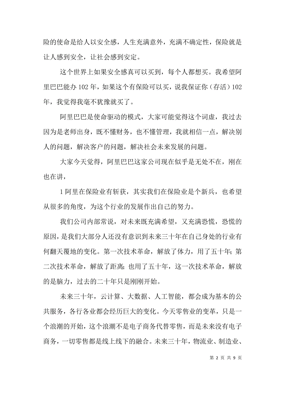 2021马云在年绿公司年会演讲全文_第2页