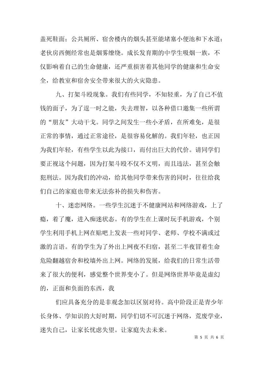 不文明行为现象的演讲稿（一）_第5页