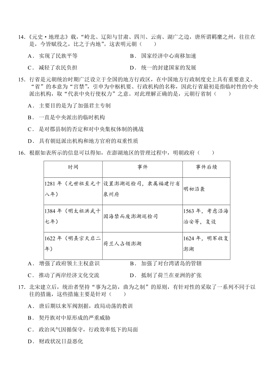 湖北省2020年上学期松滋市言程中学高一历史期中考试试题[精选]_第4页